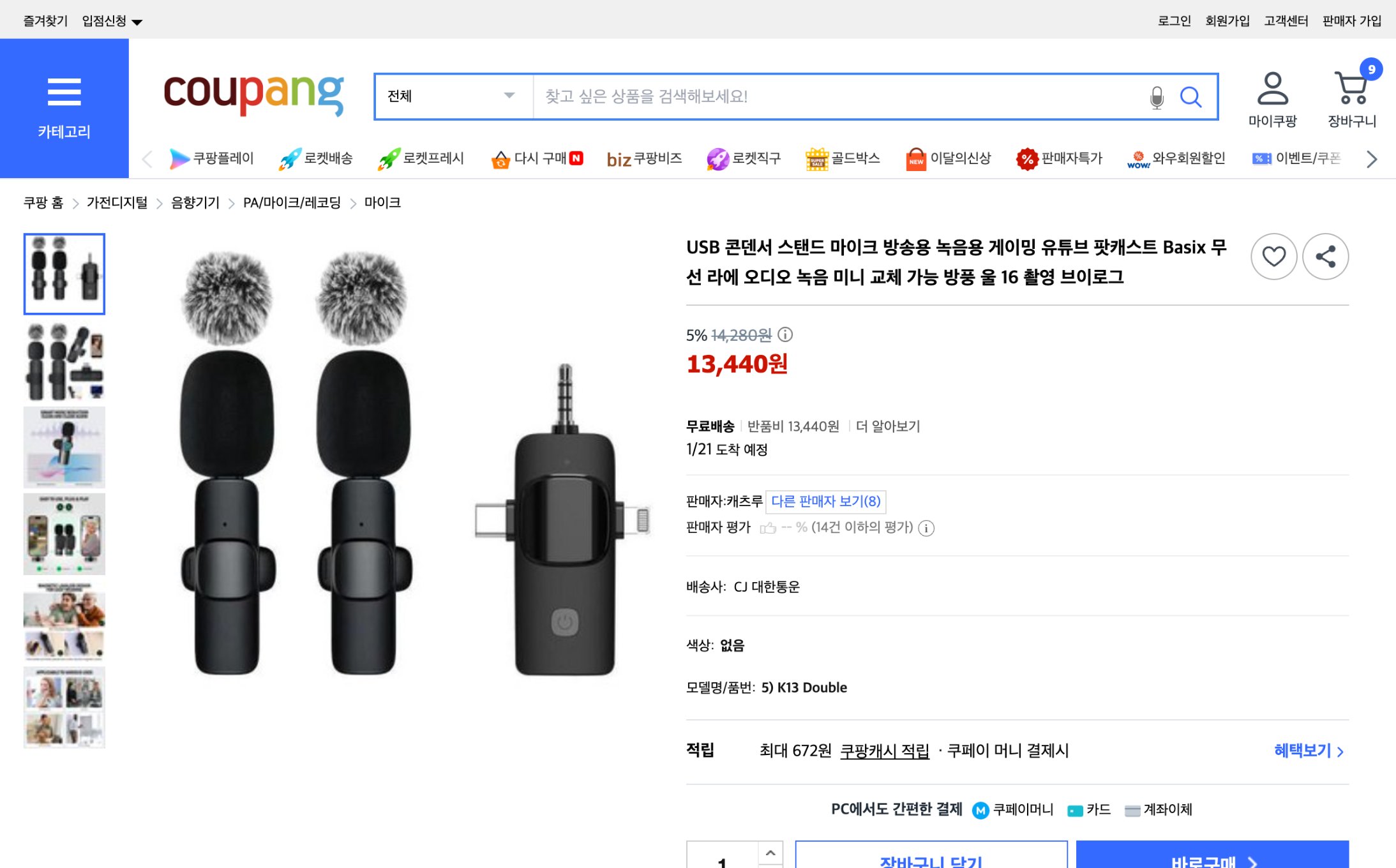 쿠팡 가격 캡쳐