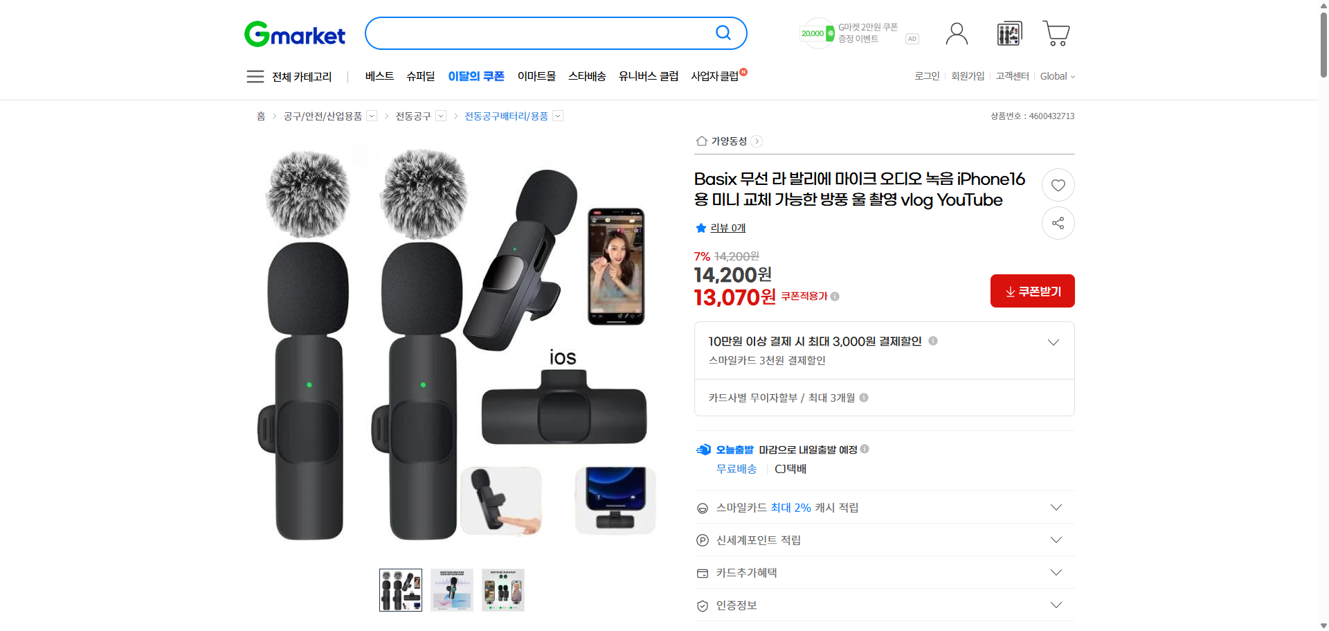 네이버쇼핑 가격 캡쳐