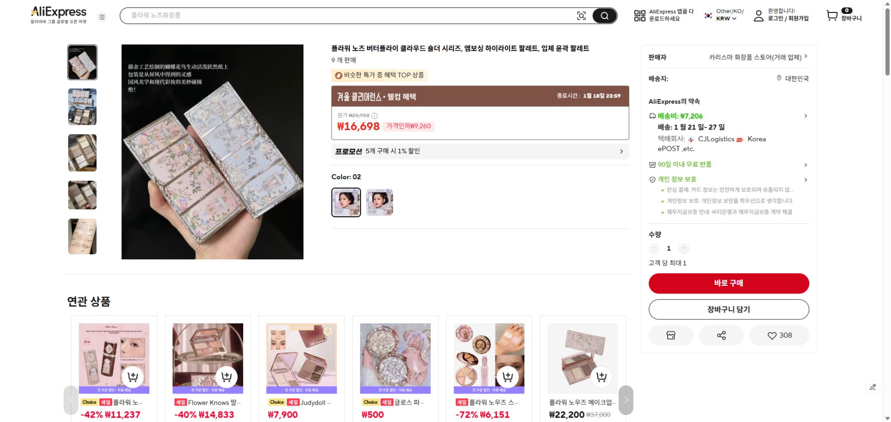 알리익스프레스 가격 캡쳐