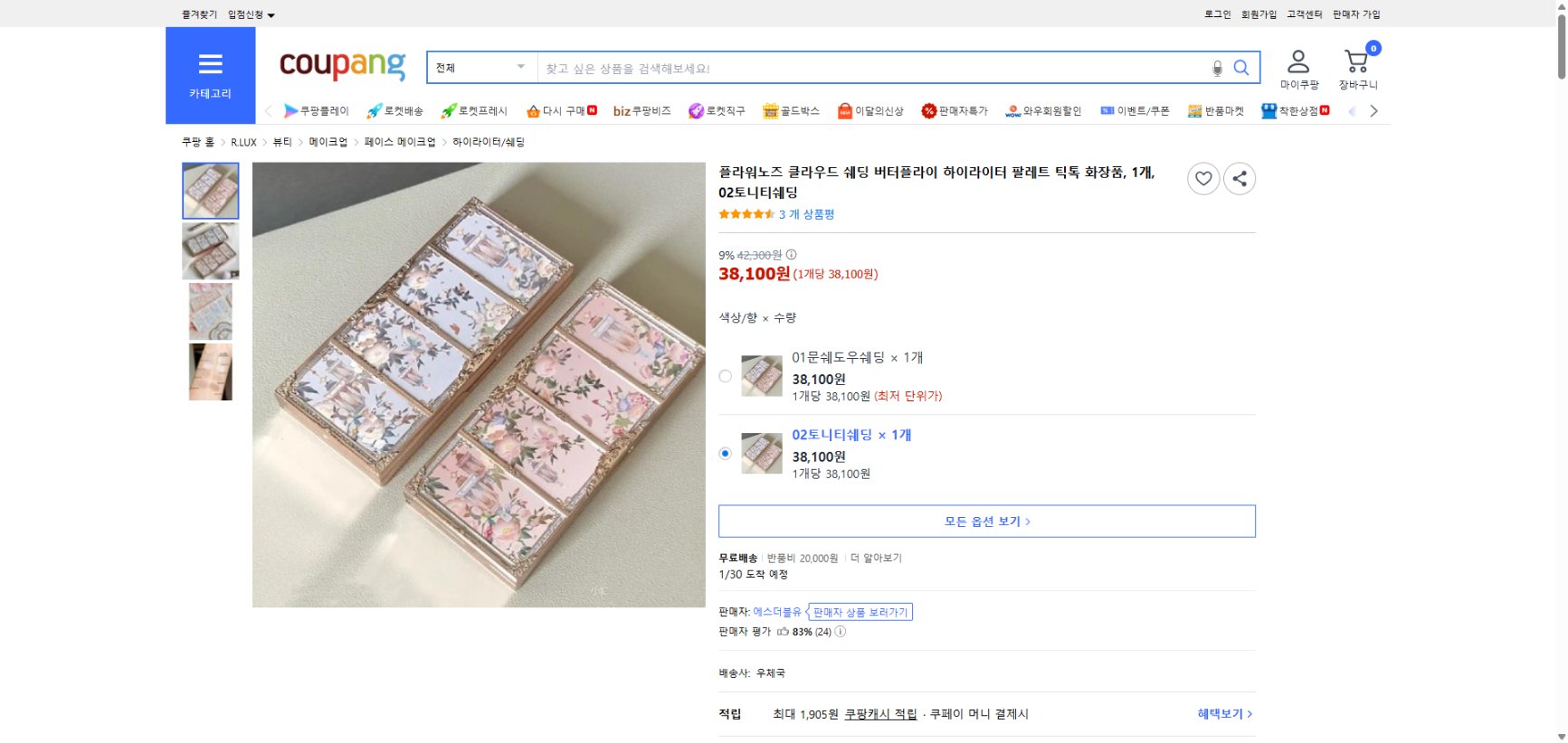 쿠팡 가격 캡쳐