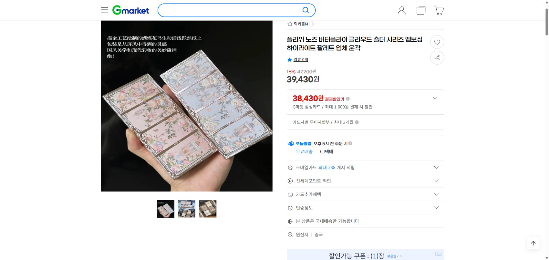 네이버쇼핑 가격 캡쳐