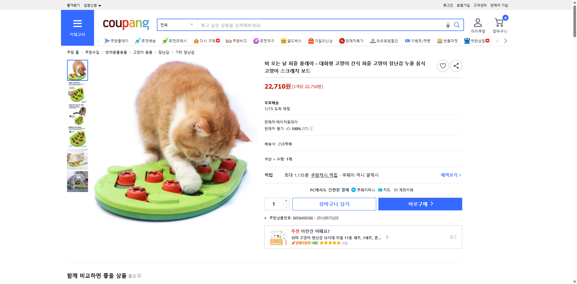 쿠팡 가격 캡쳐