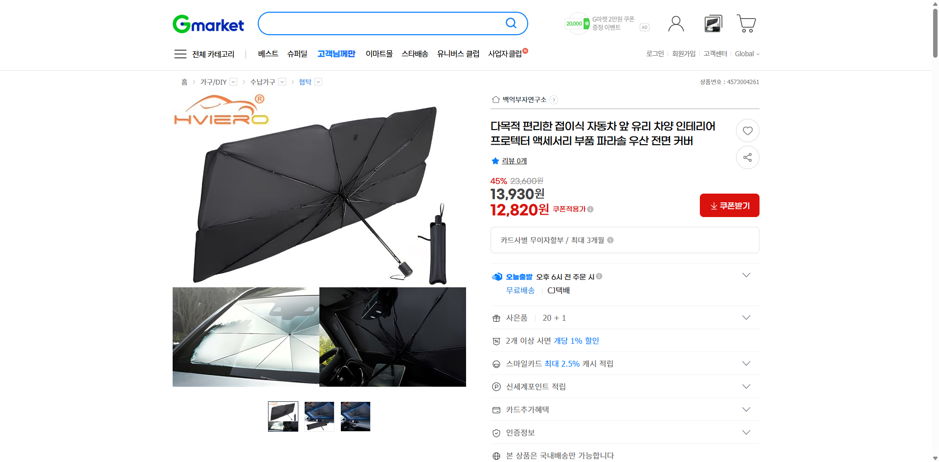 네이버쇼핑 가격 캡쳐