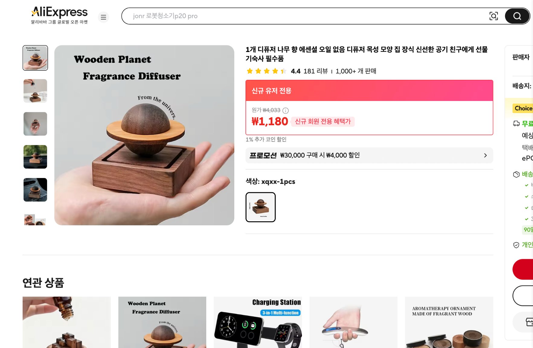 알리익스프레스 가격 캡쳐