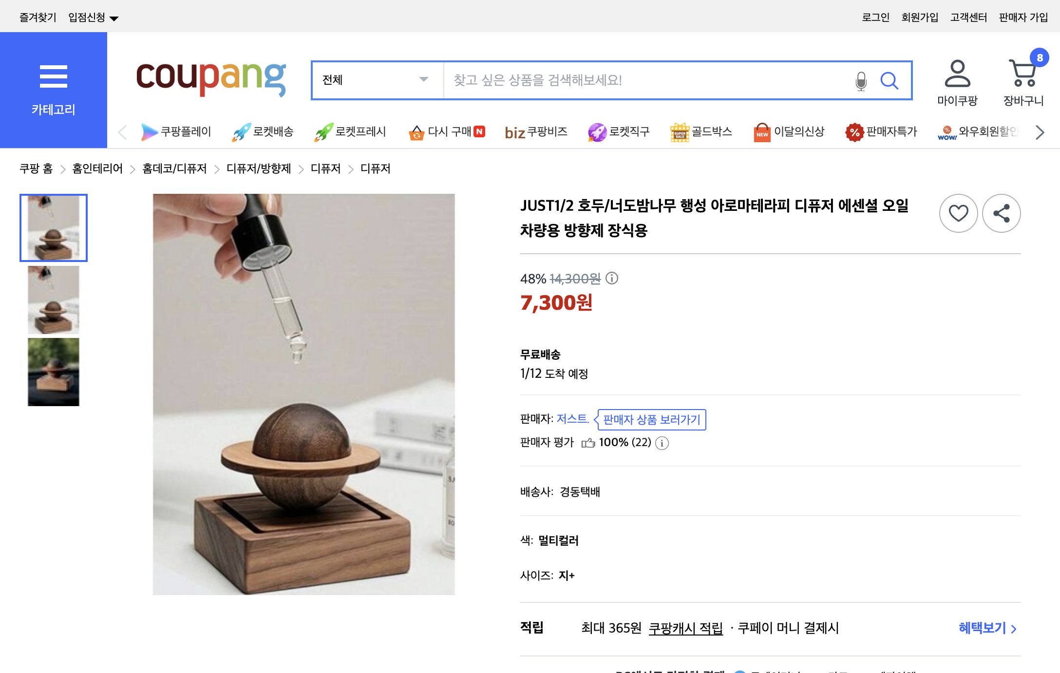 쿠팡 가격 캡쳐