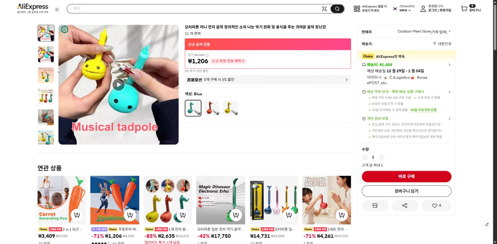 알리익스프레스 가격 캡쳐