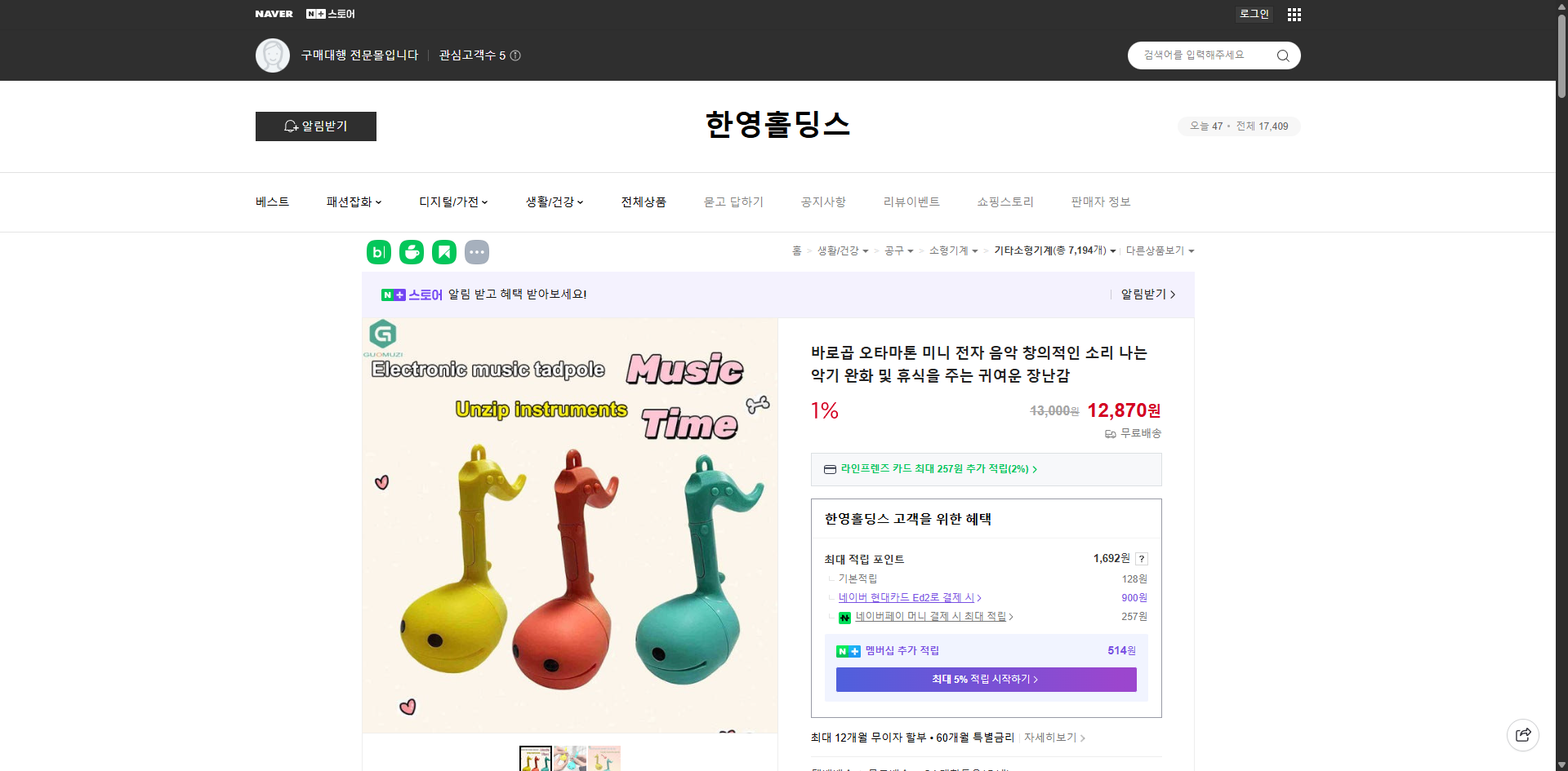 네이버쇼핑 가격 캡쳐