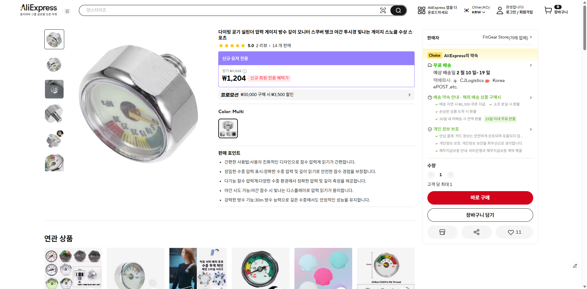 알리익스프레스 가격 캡쳐