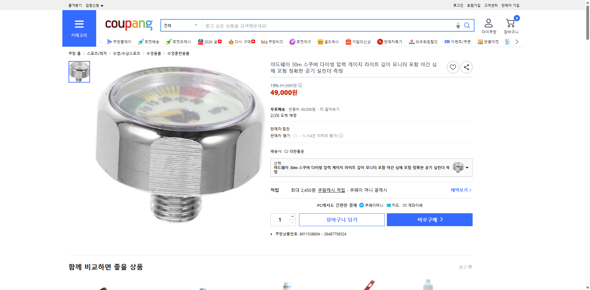 쿠팡 가격 캡쳐