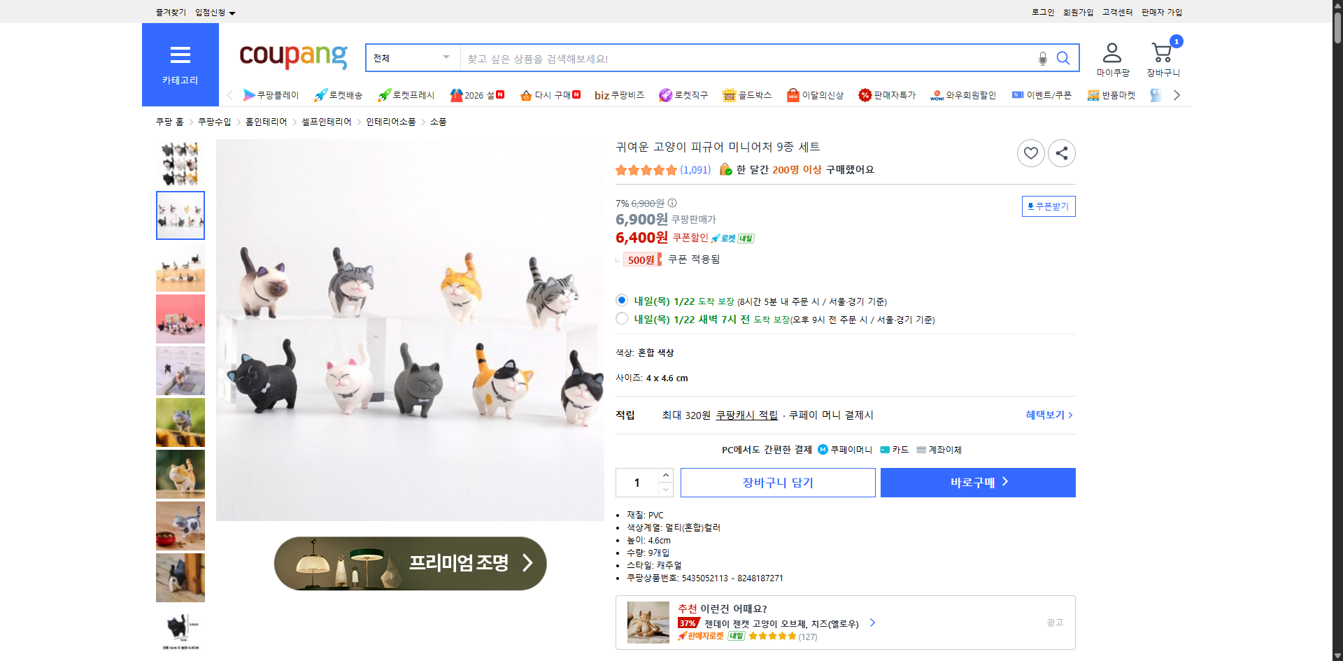 쿠팡 가격 캡쳐