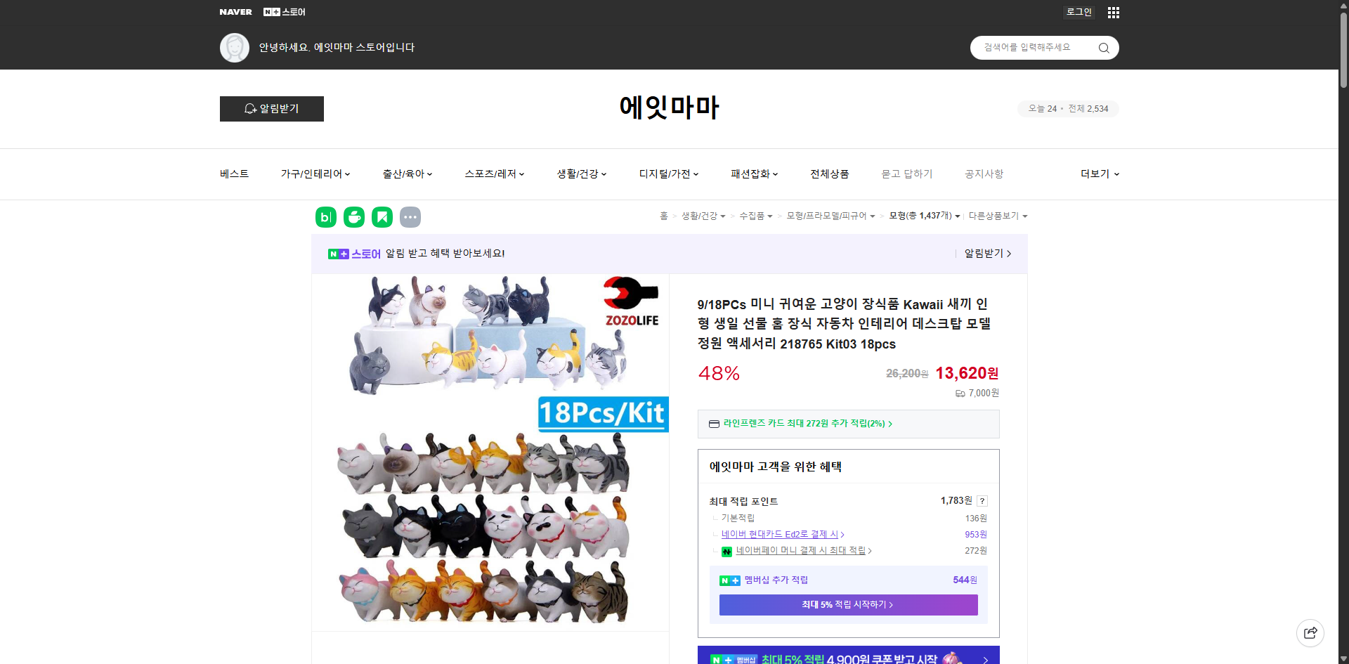 네이버쇼핑 가격 캡쳐