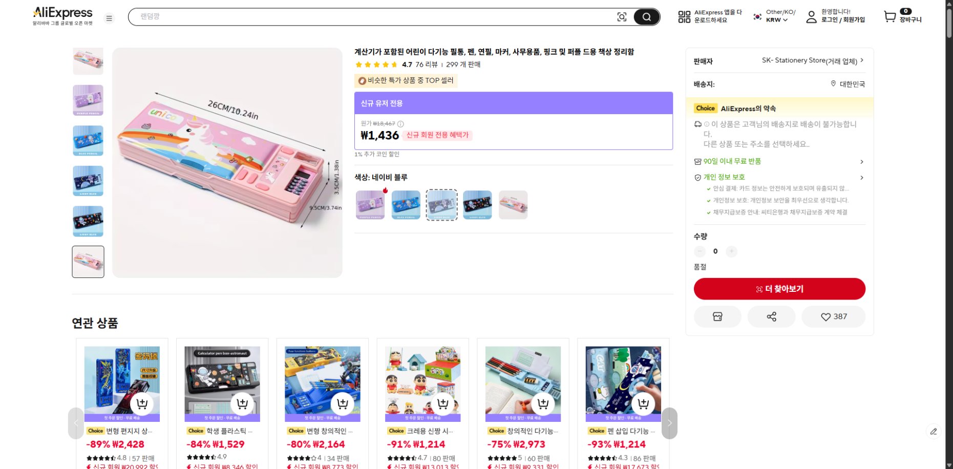 알리익스프레스 가격 캡쳐