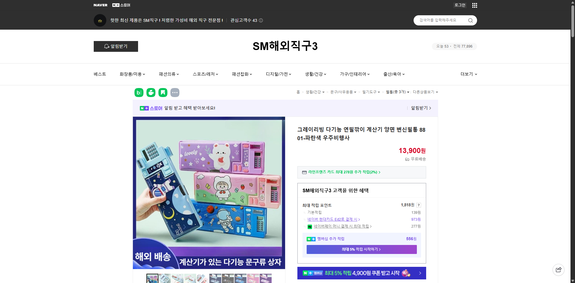 네이버쇼핑 가격 캡쳐