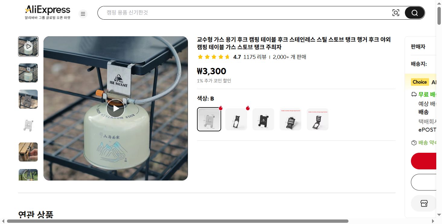 알리익스프레스 가격 캡쳐