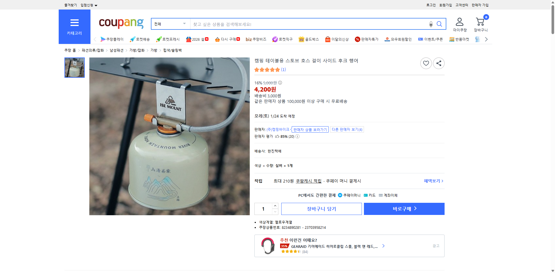 쿠팡 가격 캡쳐