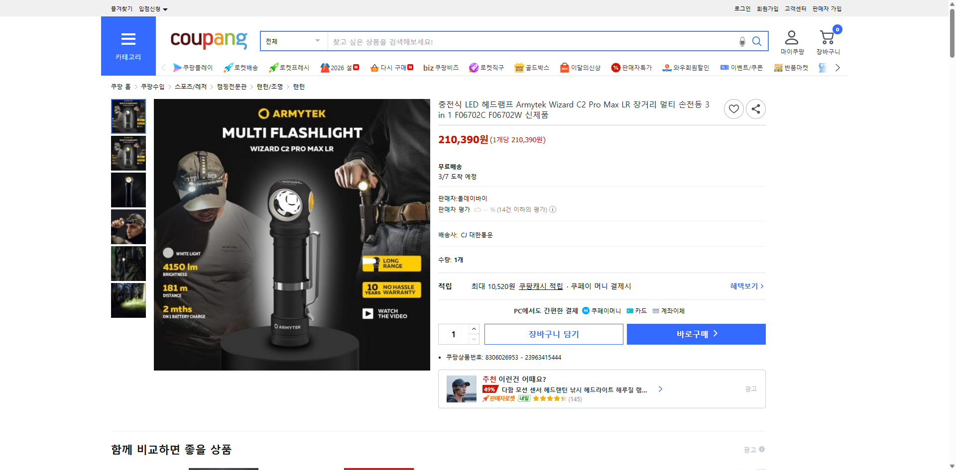 쿠팡 가격 캡쳐