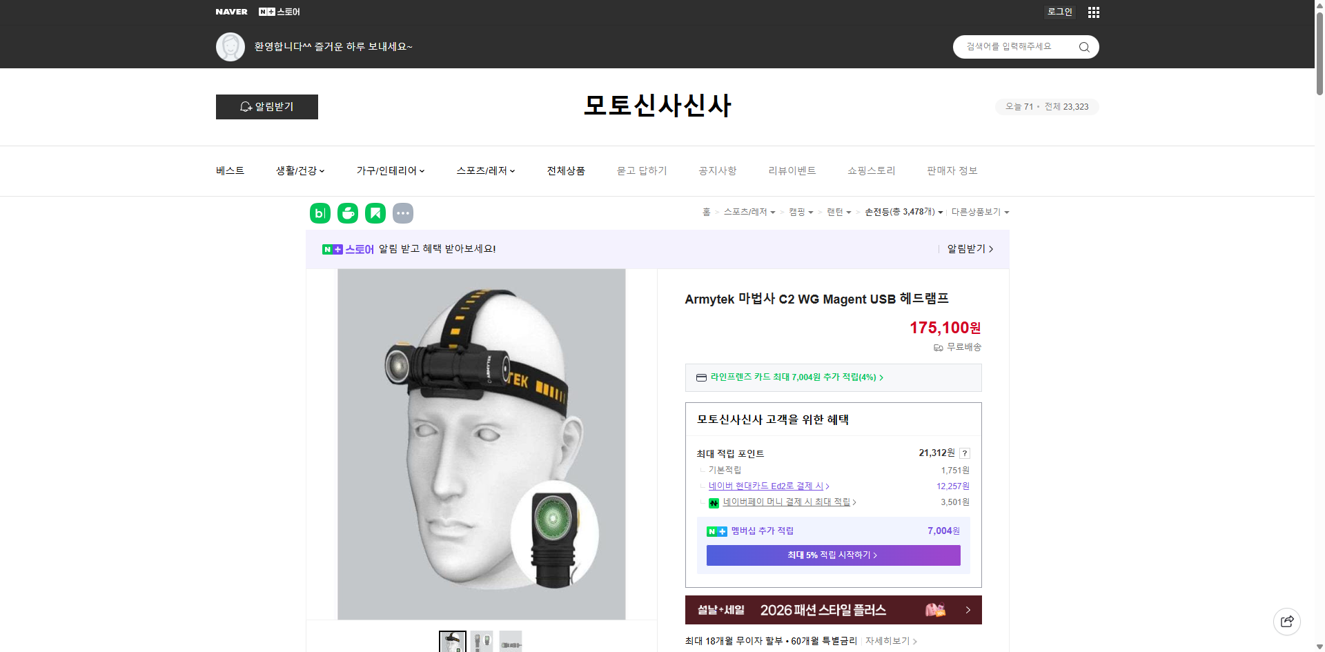 네이버쇼핑 가격 캡쳐