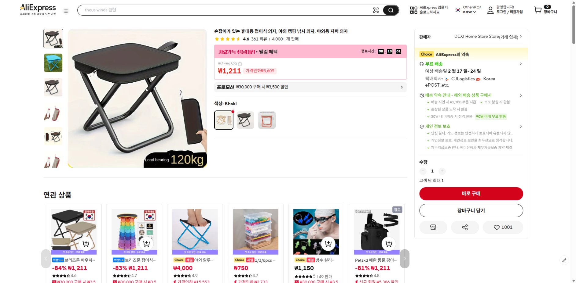 알리익스프레스 가격 캡쳐