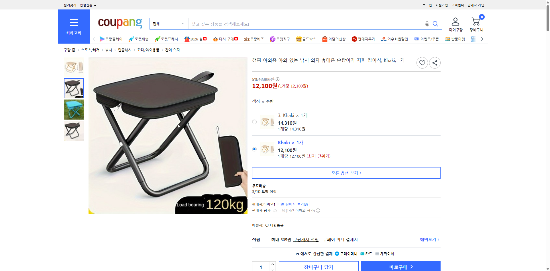 쿠팡 가격 캡쳐