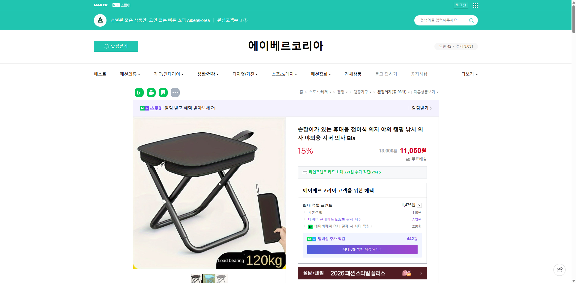 네이버쇼핑 가격 캡쳐