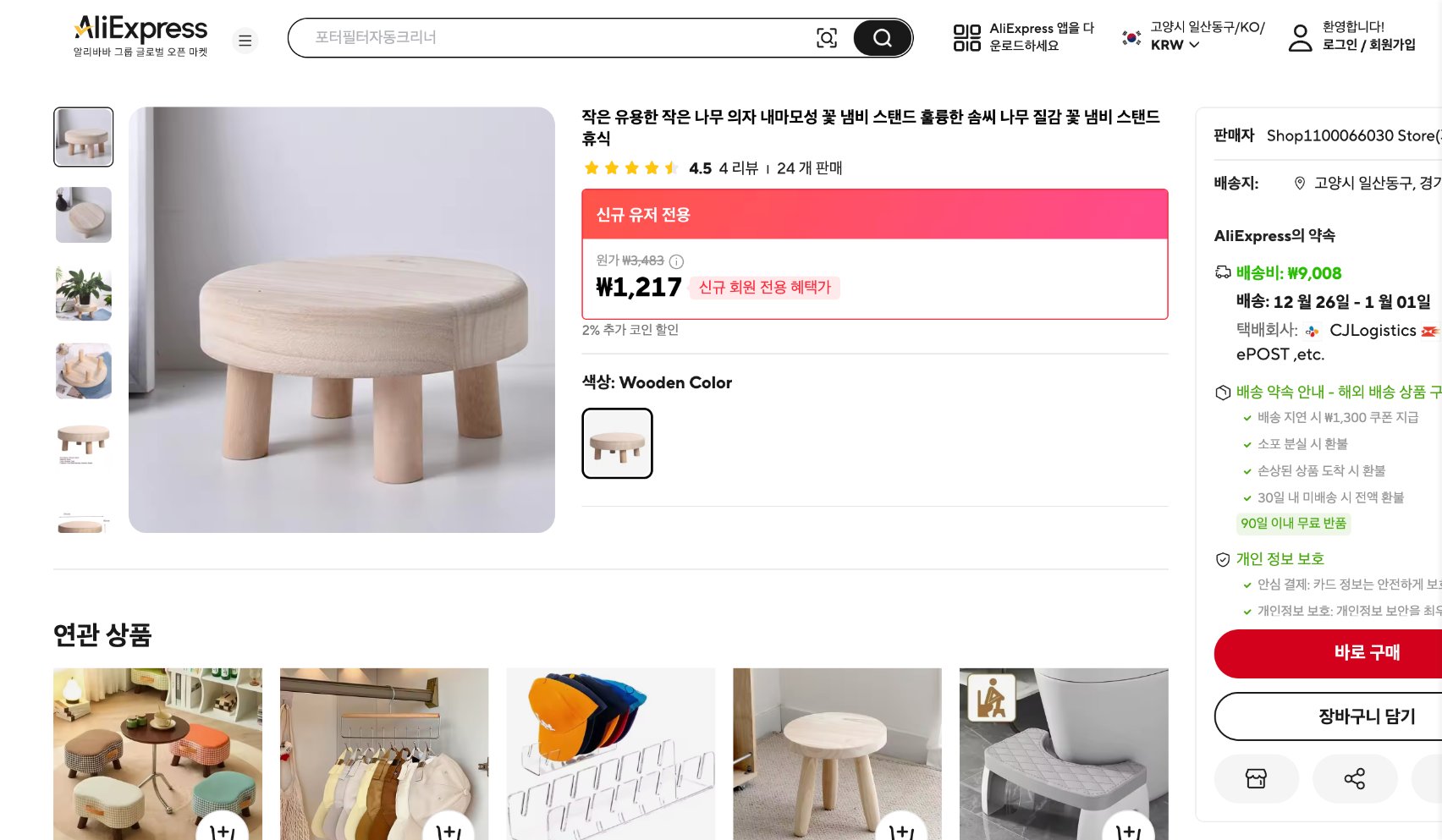 알리익스프레스 가격 캡쳐