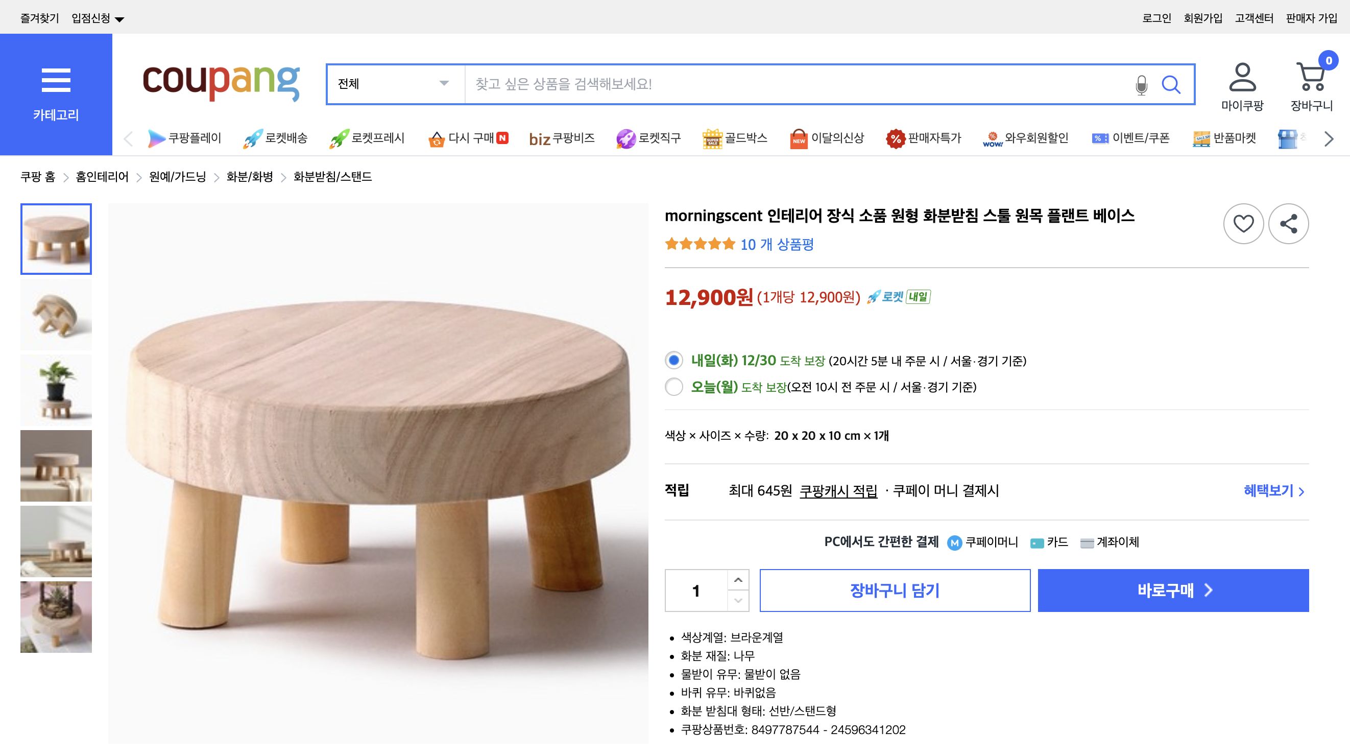 쿠팡 가격 캡쳐