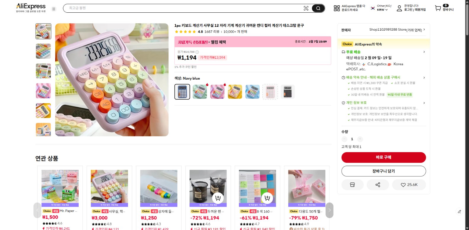 알리익스프레스 가격 캡쳐