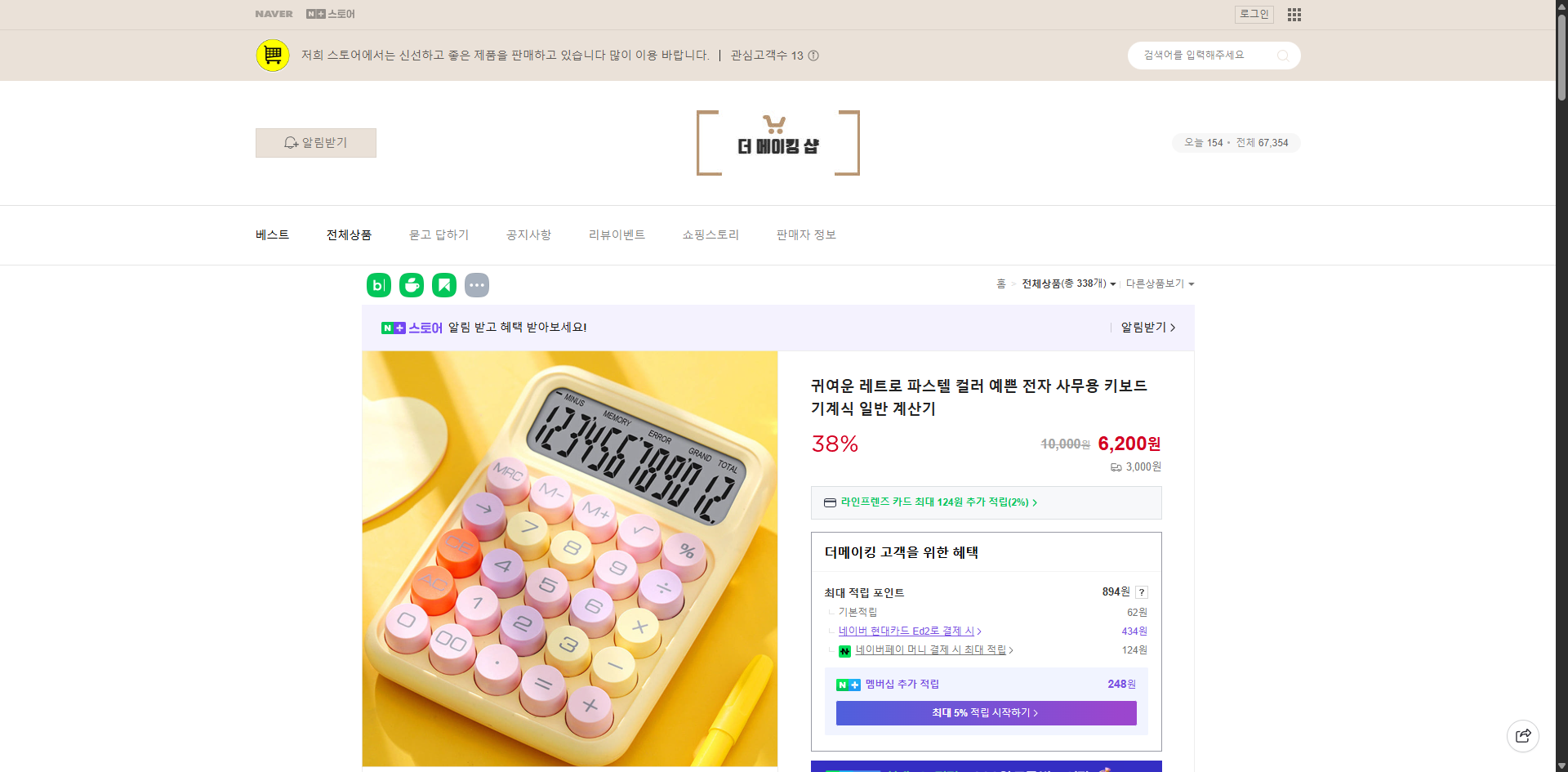 네이버쇼핑 가격 캡쳐