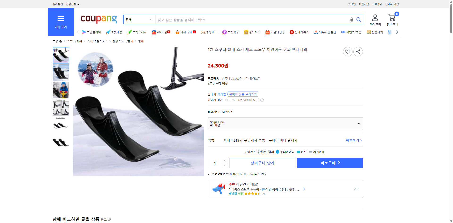 쿠팡 가격 캡쳐