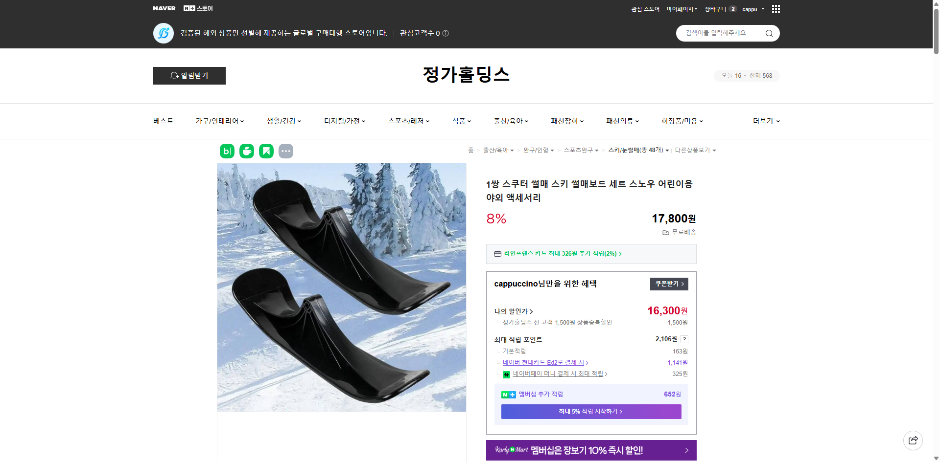 네이버쇼핑 가격 캡쳐