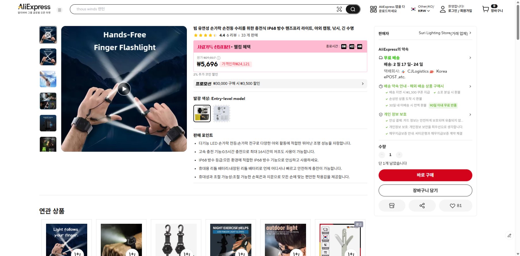 알리익스프레스 가격 캡쳐