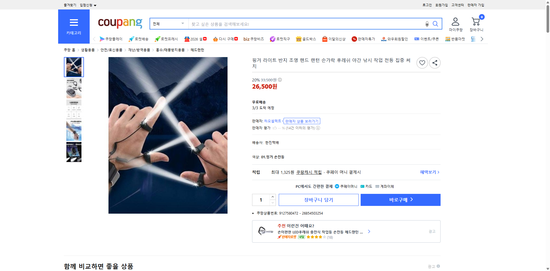 쿠팡 가격 캡쳐