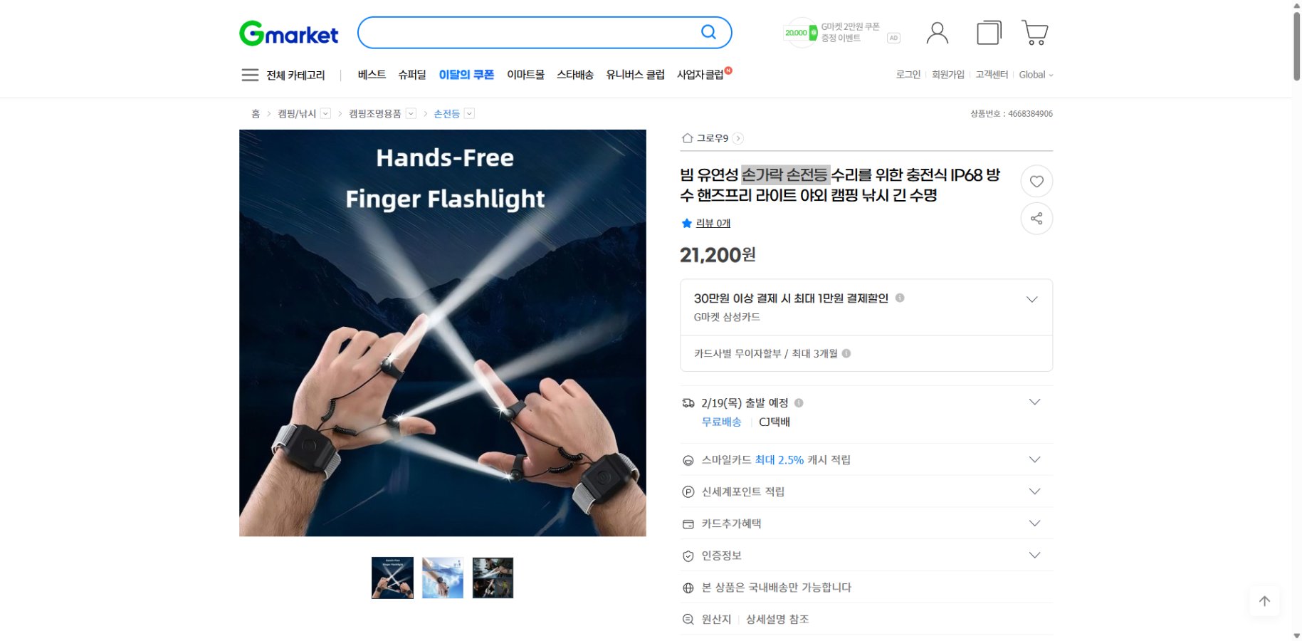 네이버쇼핑 가격 캡쳐