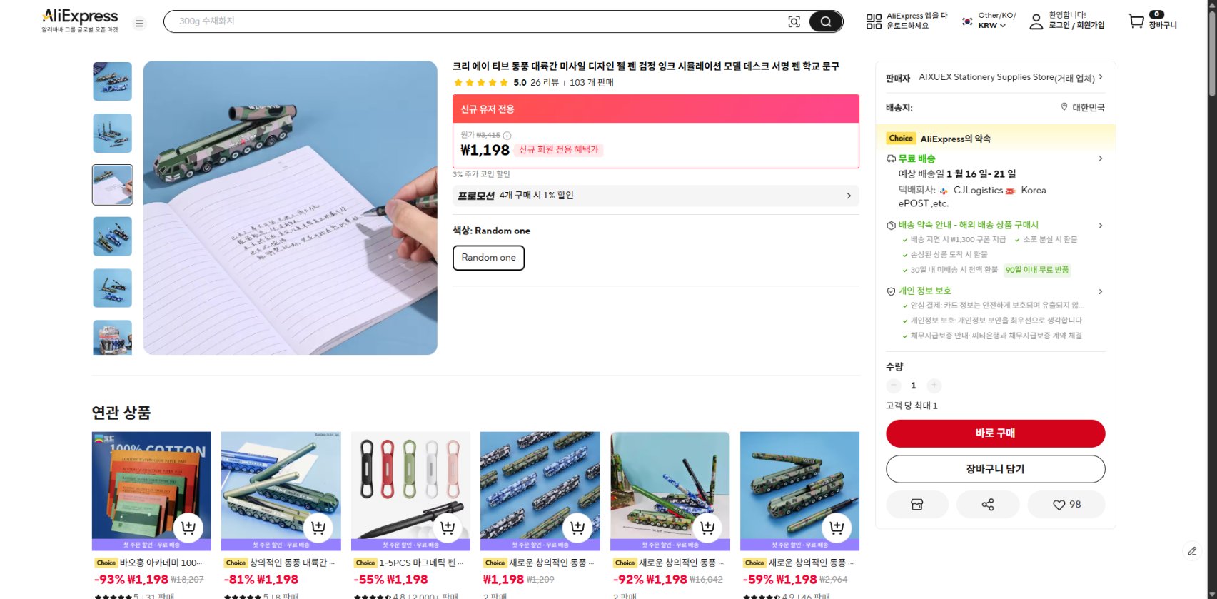 알리익스프레스 가격 캡쳐