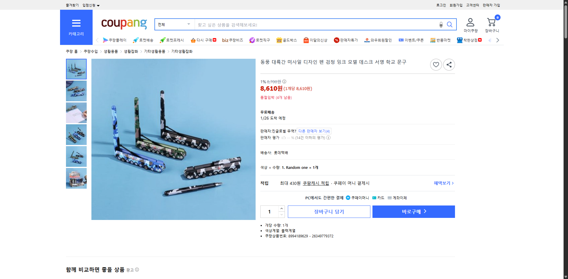 쿠팡 가격 캡쳐