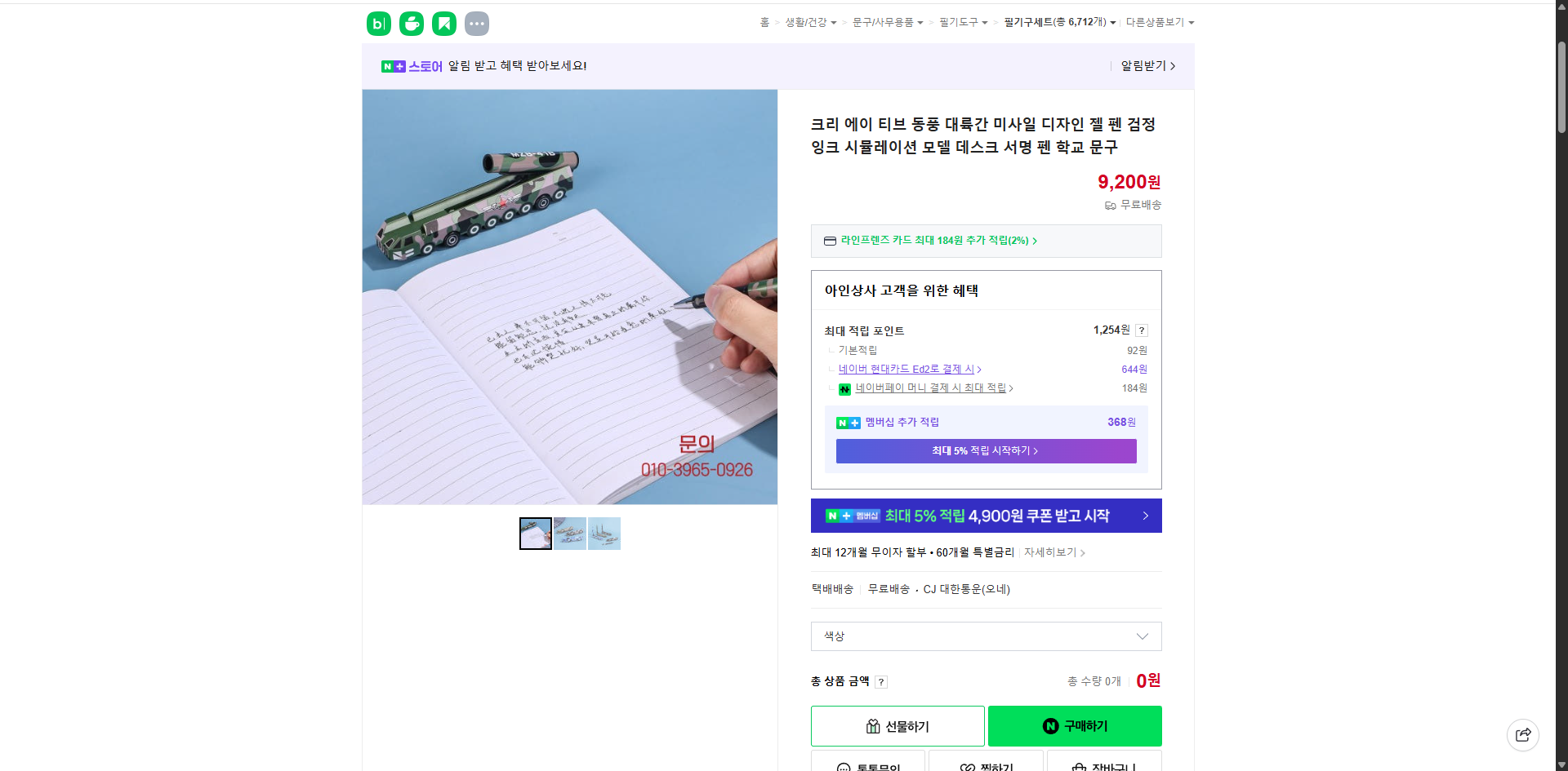 네이버쇼핑 가격 캡쳐