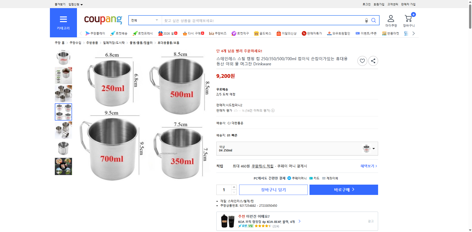 쿠팡 가격 캡쳐