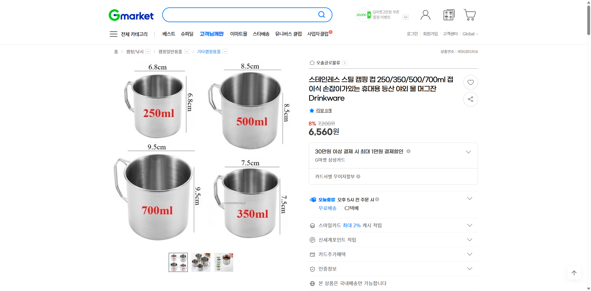 네이버쇼핑 가격 캡쳐