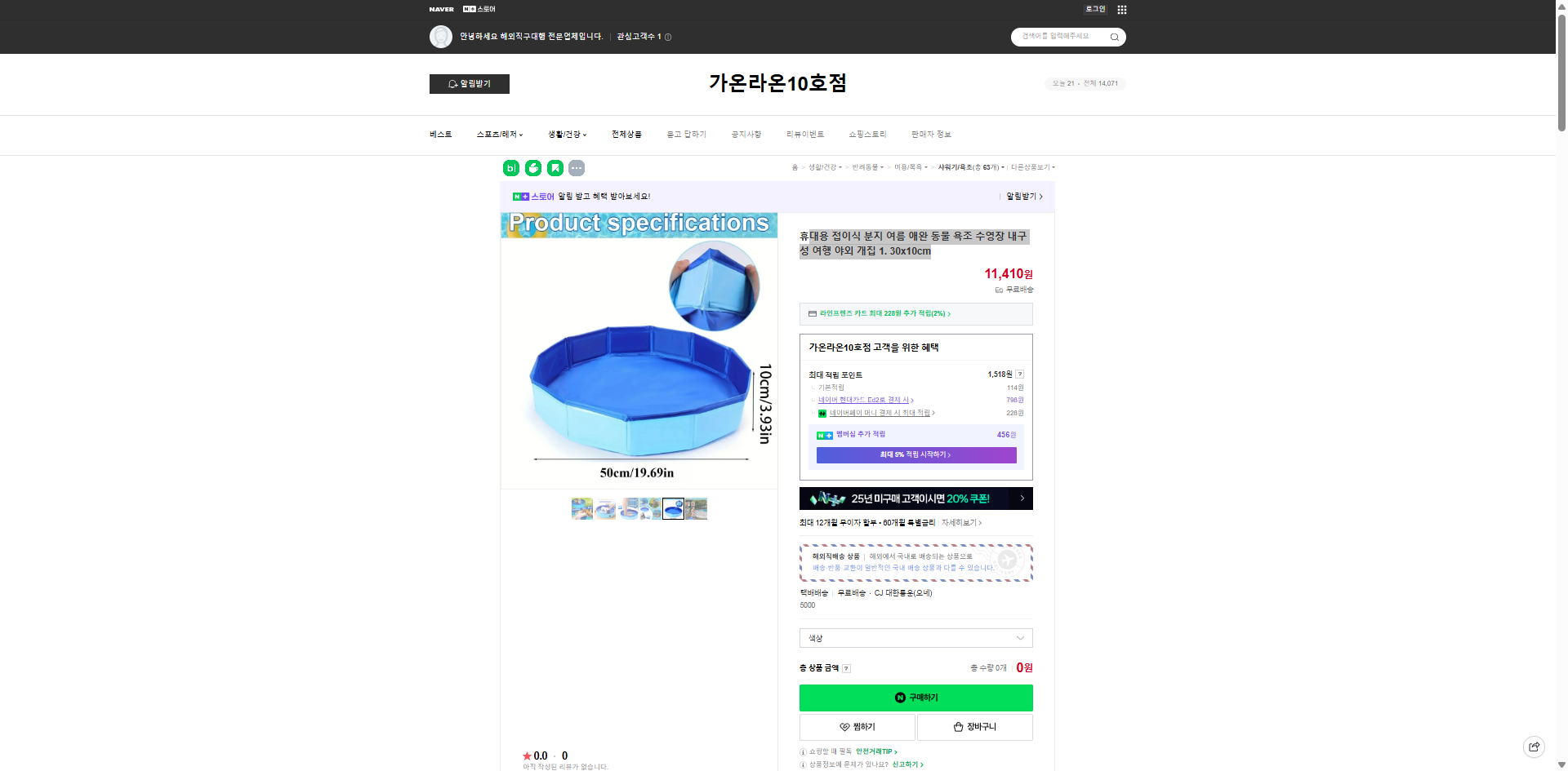 네이버쇼핑 가격 캡쳐