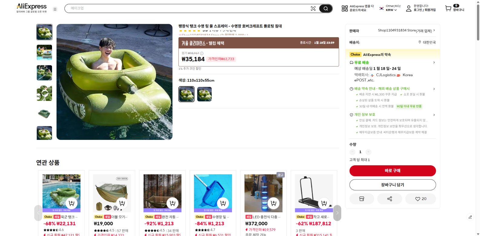 알리익스프레스 가격 캡쳐