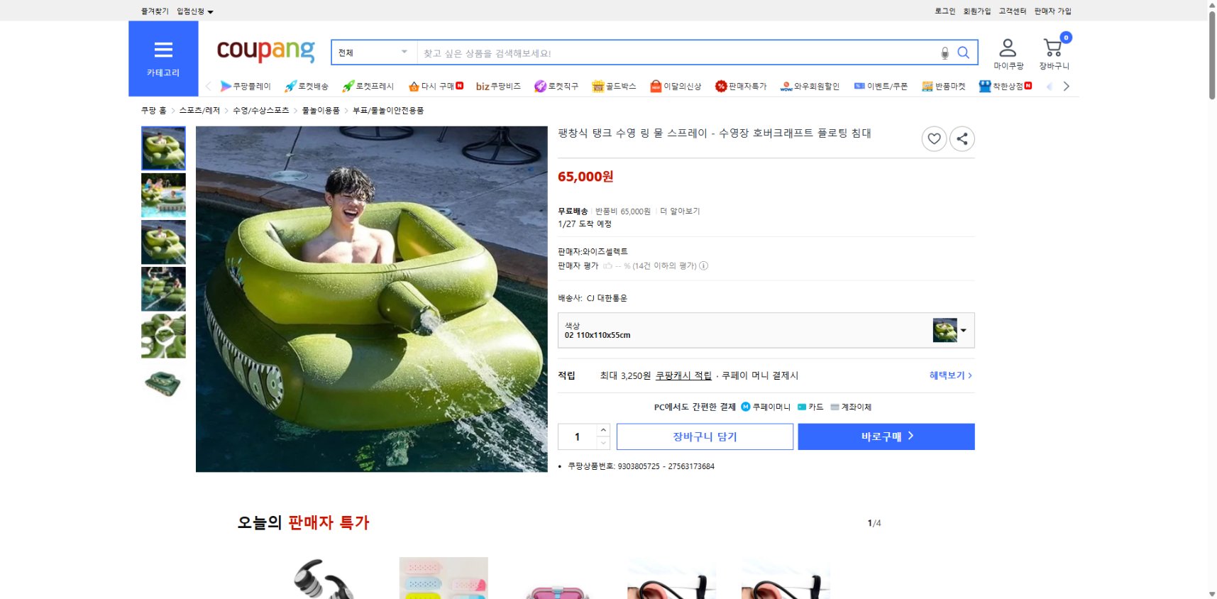 쿠팡 가격 캡쳐