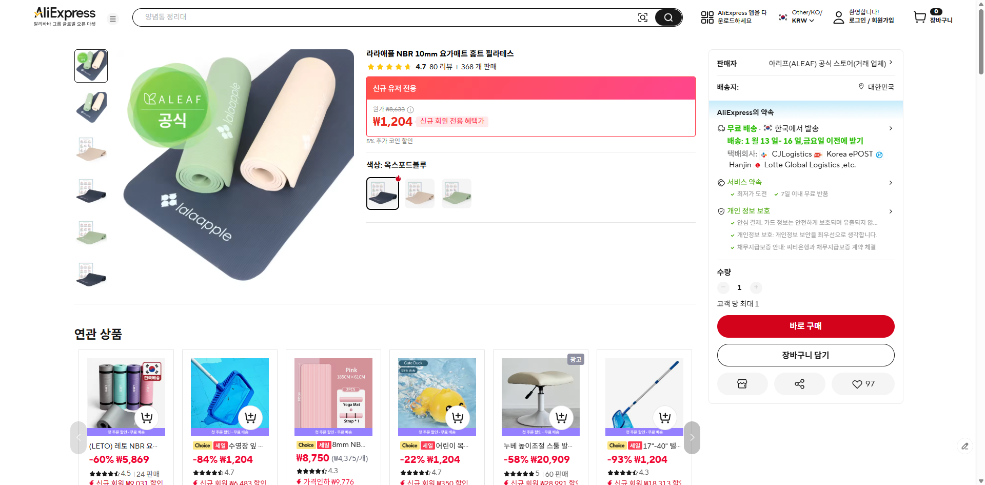 알리익스프레스 가격 캡쳐