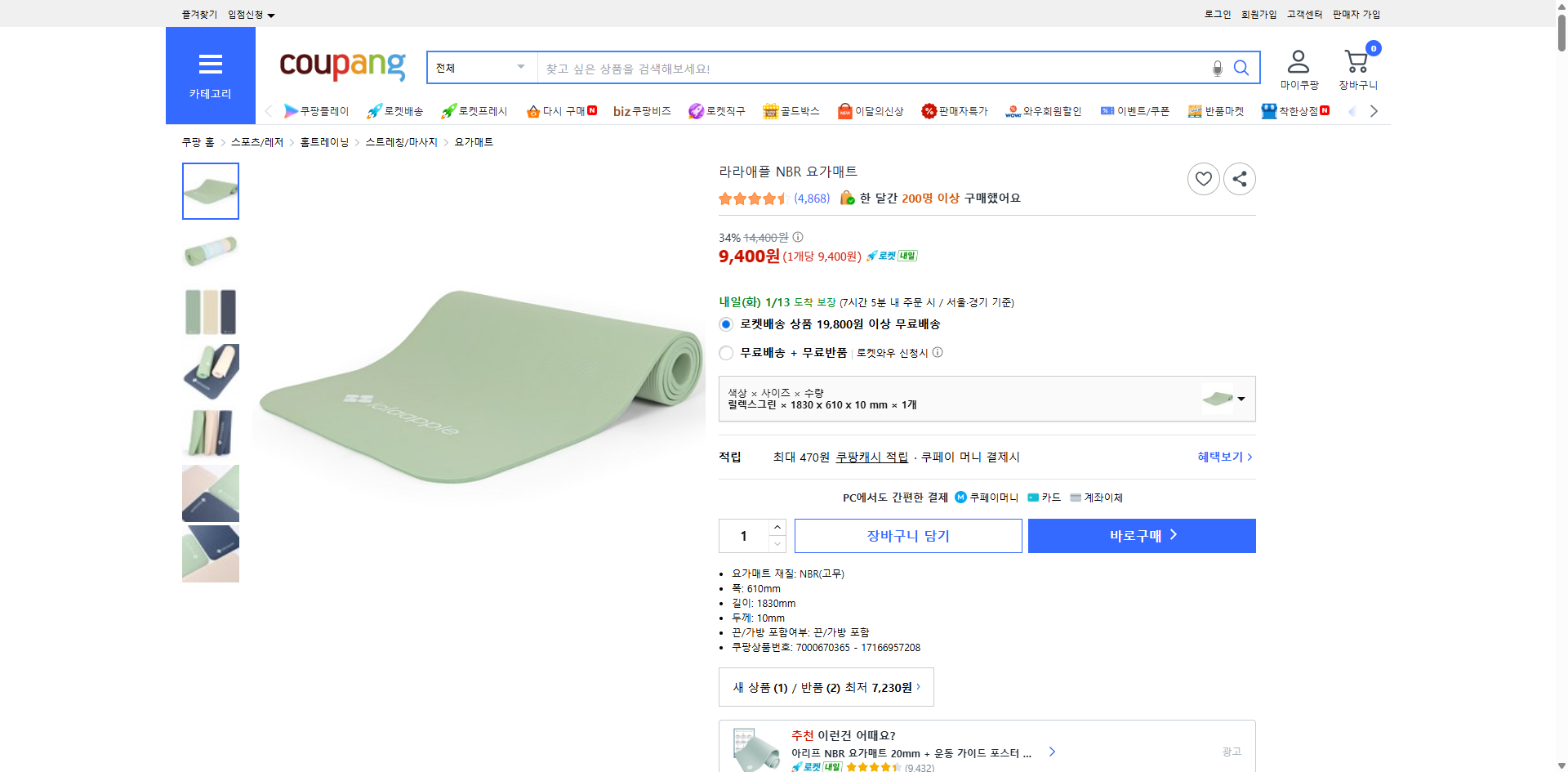 쿠팡 가격 캡쳐