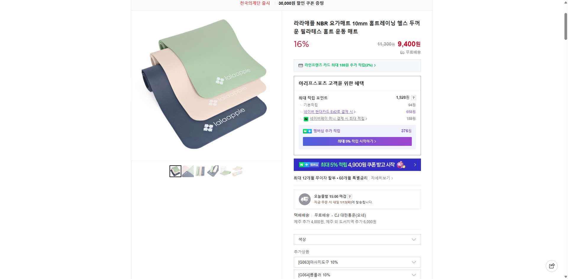 네이버쇼핑 가격 캡쳐