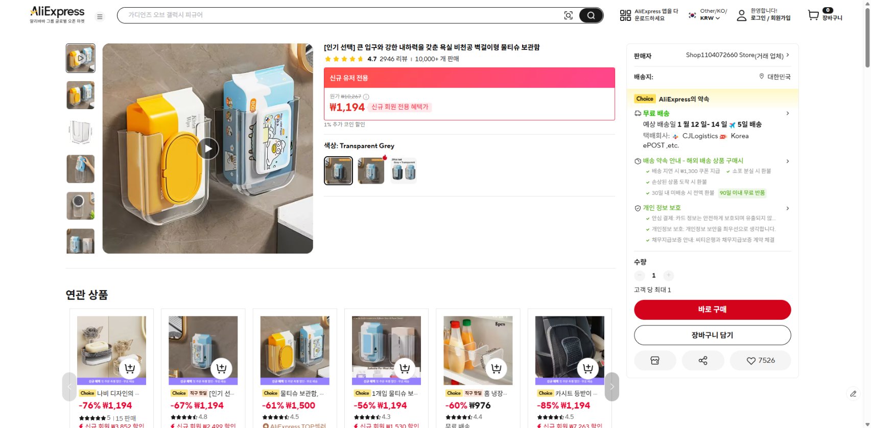 알리익스프레스 가격 캡쳐