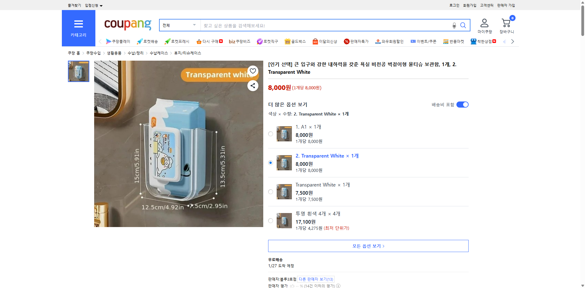 쿠팡 가격 캡쳐