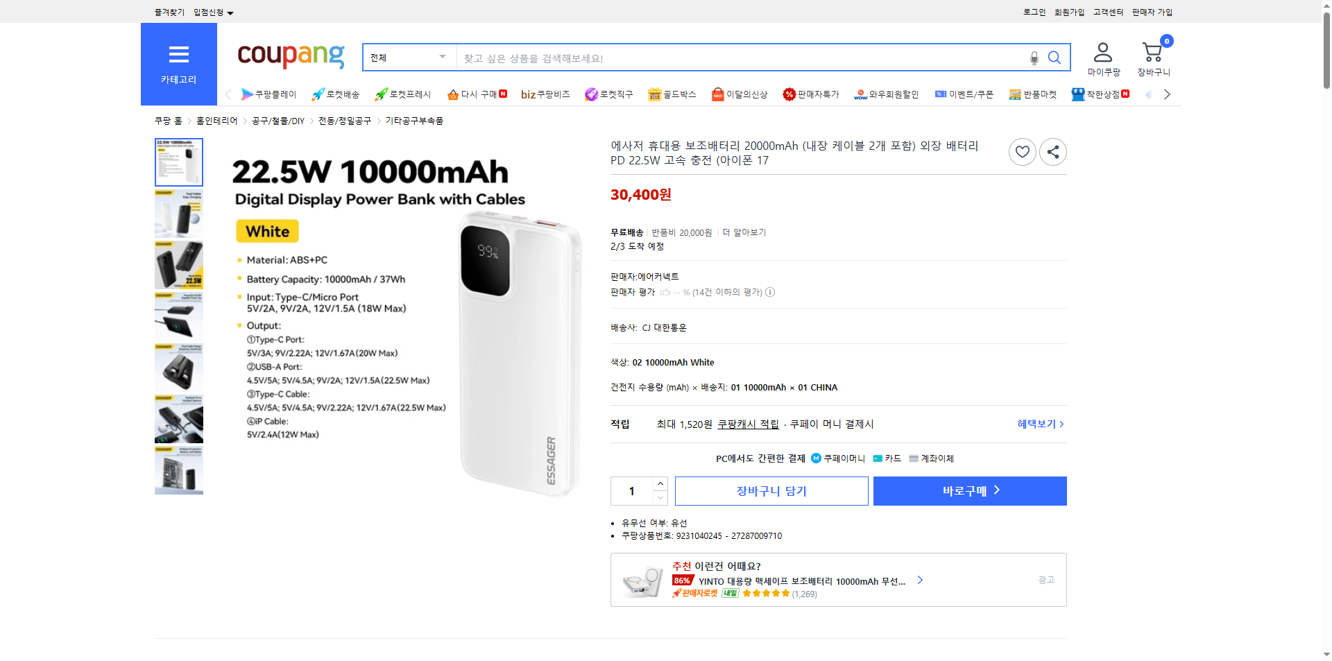 쿠팡 가격 캡쳐