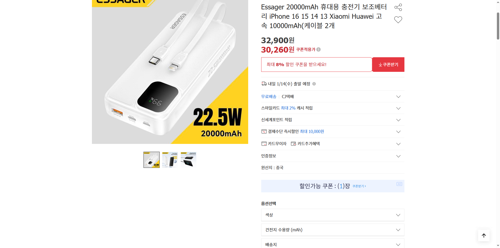 네이버쇼핑 가격 캡쳐