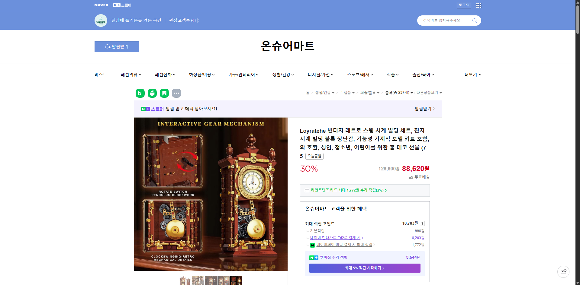 네이버쇼핑 가격 캡쳐