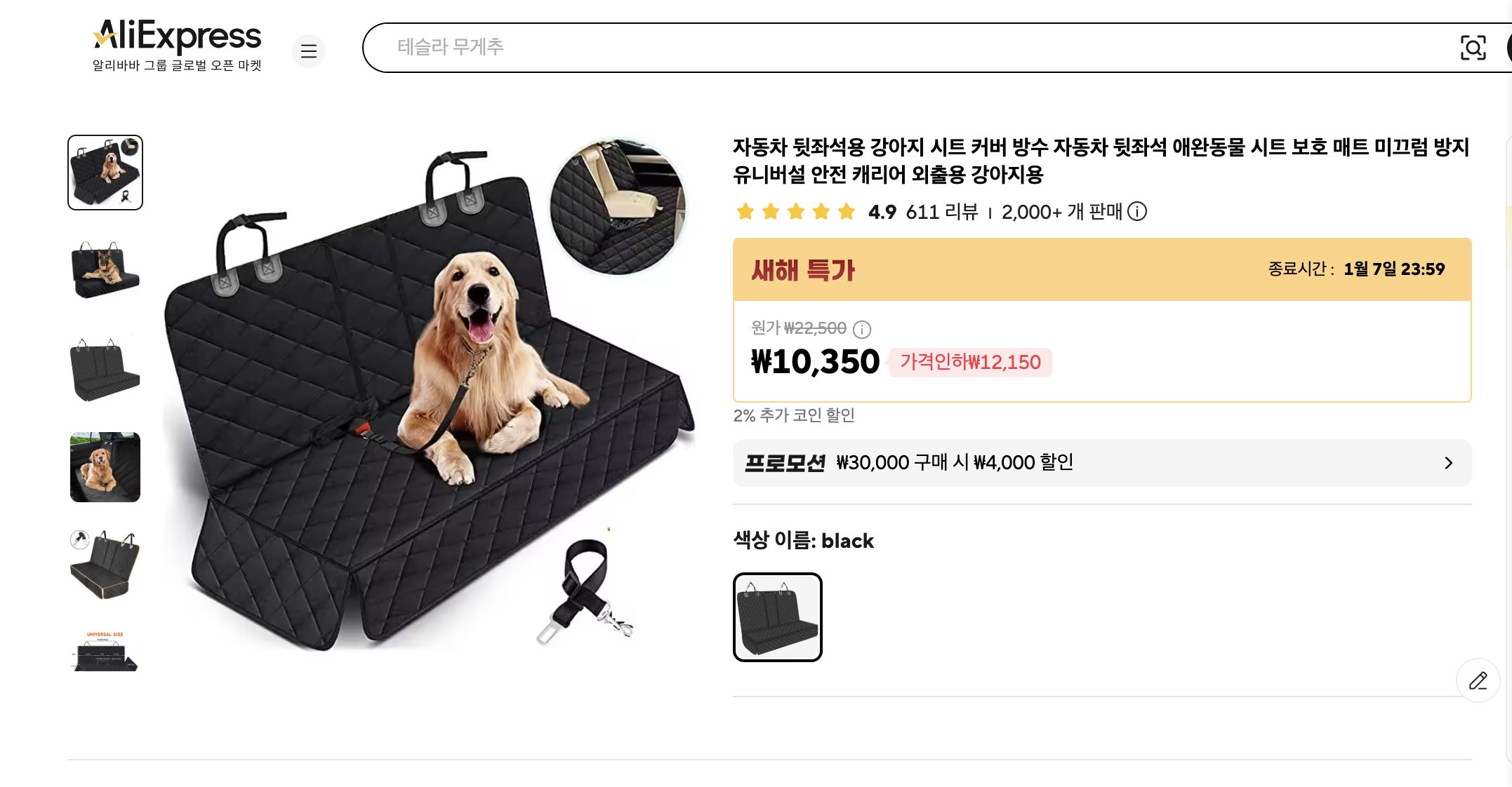 알리익스프레스 가격 캡쳐